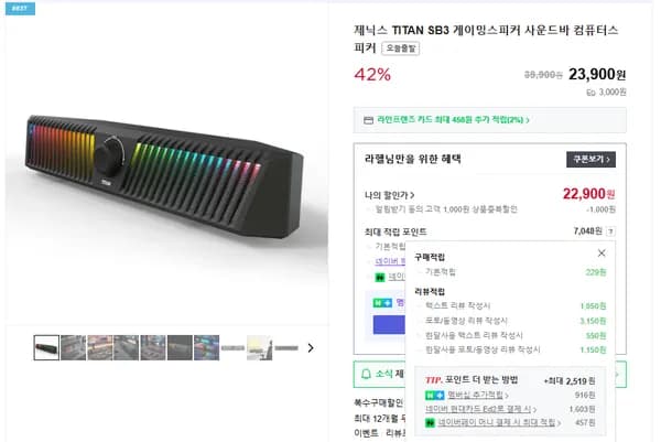 ☆할인특가 1/27일까지☆ TITAN SB3 게이밍스피커 (22,900원/실체감가 18,600원)