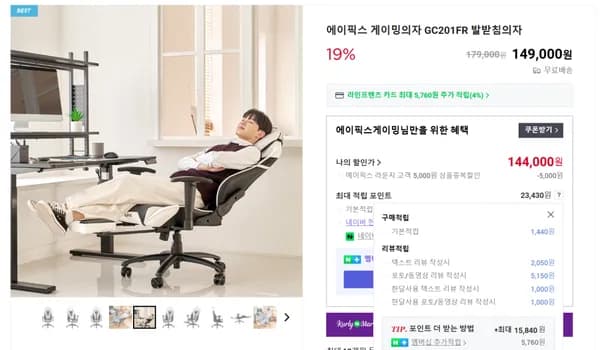 발받침 게이밍의자 GC201FR 특가 (144,000원/무료배송)