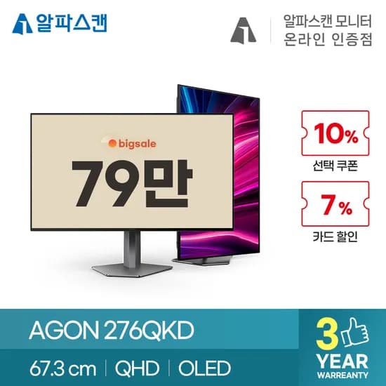 설 빅세일 AGON OLED IPS 게이밍 모니터