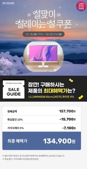 LG전자 게이밍 2종, 사무용 모니터 2종 톡딜 안내(24MR400W(13만), 32MR50C(21만), 24G411A(15만), 32G600A(31만))무배