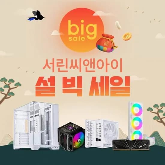 💙서린씨앤아이 지마켓 설빅세일 특가 기획전