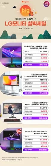 🎇설빅세일🎇 LG 27인치게이밍 27G440A(29만)/ 32G600A(29만)/ 4K모니터 27US550(29만)/ OLED 27GX700A(89만) 할인 안내