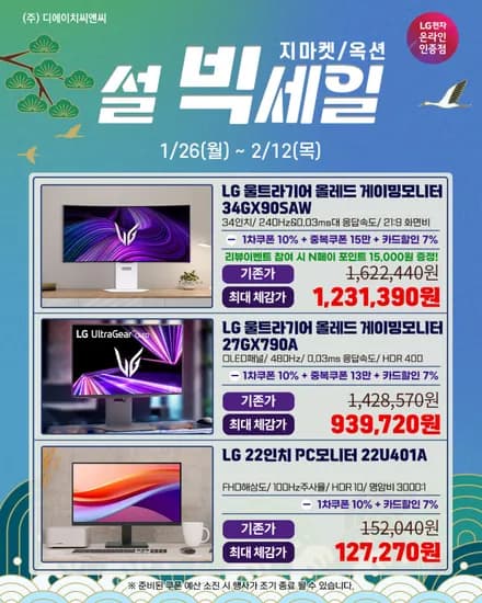 설 빅세일 LG 27GX790A 게이밍모니터 외 6개 행사 안내!!