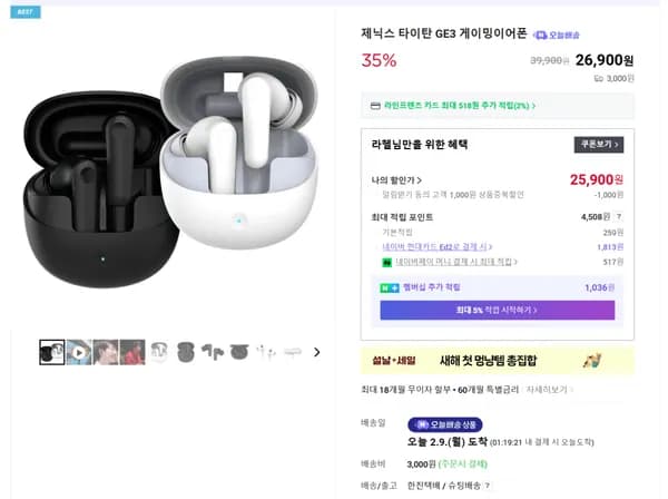 GE3 2.4ghz 무선 게이밍이어폰 35% 할인(25,900원/배송비3,000원)