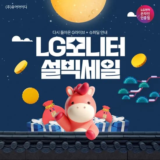 LG 모니터 32GX850A 27GS85Q 설빅세일 리마인드 2/12