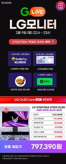 🎇설빅세일🎇G라이브 오늘밤 10시 LG OLED 게이밍모니터 27GX700A(종료)