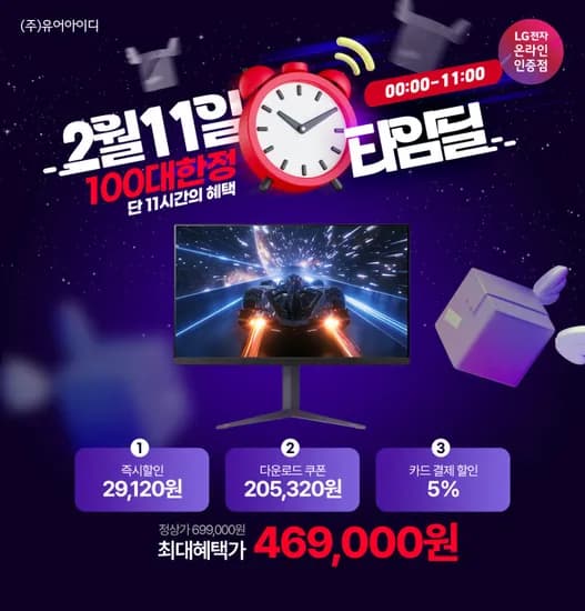 LG 나노 IPS 32인치 울트라기어 게이밍모니터 100대 한정 타임딜 행사 안내 2/11(수) 00시~11시