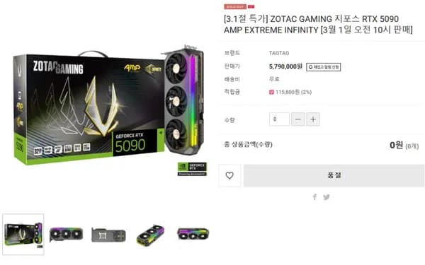 ZOTAC RTX 5090 AMP EXTREME INFINITY [3월 1일 오전 10시 판매]