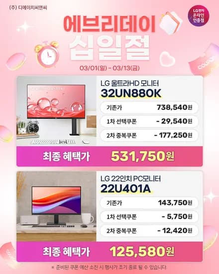 LG 모니터 32UR500K 외 3개 십일절 행사 안내