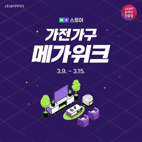 LG 모니터 메가위크 32인치 게이밍 4K 모니터 3/9~15 외 다양