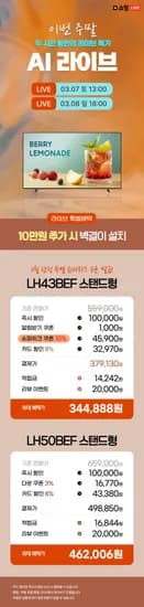 👑이번주 토요일 오후 1시 / 일요일 6시 라이브👑비즈니스 TV 43/50인치 / 단 두 시간 동안의 특가 / 34만원대!!