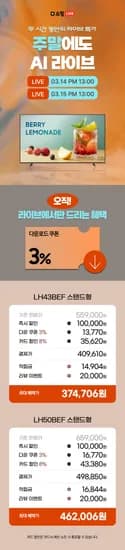 삼성 비즈니스 TV 43인치 50인치