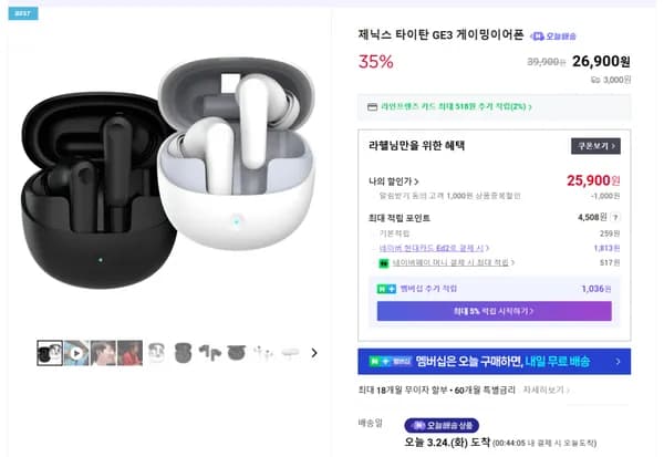 GE3 2.4ghz 무선 게이밍이어폰 35% 할인(25,900원/배송비3,000원)