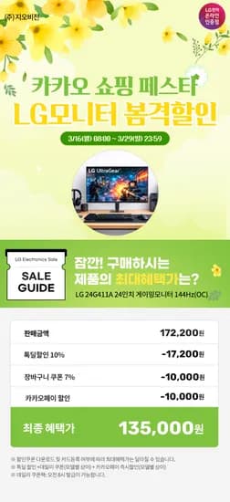 카쇼페🎉LG전자 4K 스마트모니터 43SQ720SW, 24인치 게이밍모니터 24G411A, 사무용모니터 24MR400W, 특가 안내(135,000원/무배)