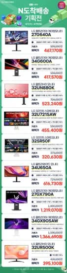 LG 게이밍 스마트 4K 모니터 9개 모델 4월 행사 외 다양