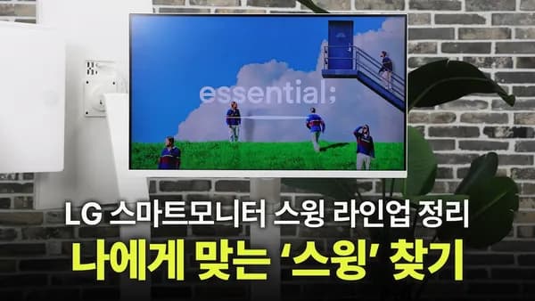 LG 32인치 4K 스마트TV 이동식 모니터 스윙 공동구매 혜택 안내 X 유튜버 인태크(4/1~7)