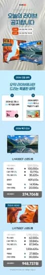 👑오늘 오후 13시/18시 라이브👑비즈니스 TV 43/50인치 단 두 시간 동안의 특가 🥰37만원대!!🥰