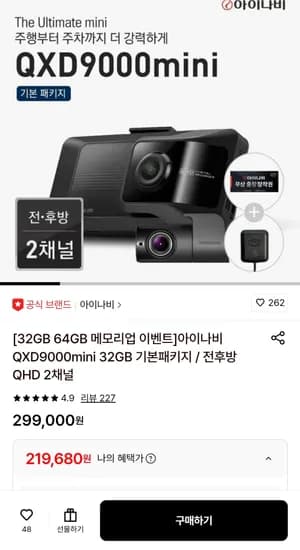 아이나비 QXD9000mini 32GB 기본패키지 전후방 QHD 2채널