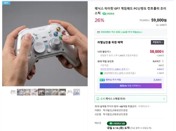 버튼 배열 맘대로 바꾸는 GP7 게임패드(58,000원/배송비3,000원)