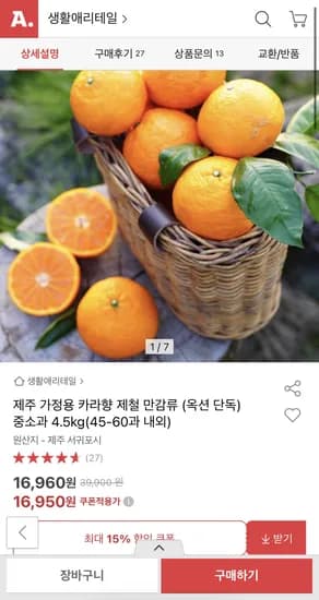 제주 가정용 카라향 중소과 4.5kg 45-60과 내외