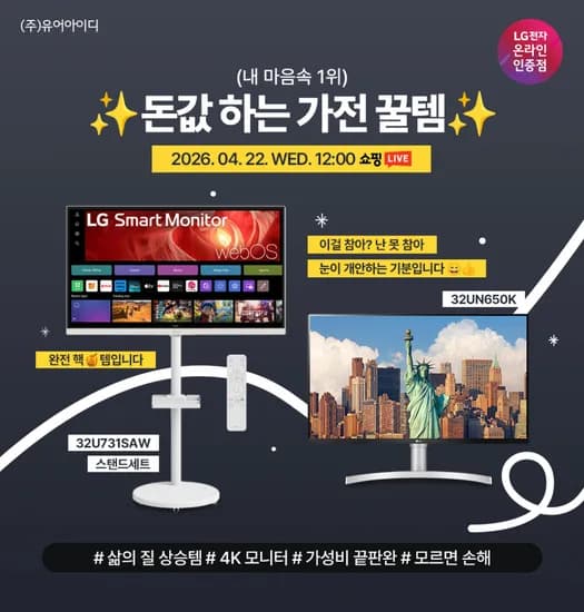 LG 4K 모니터 라이브 4월 22일 12시 13시
