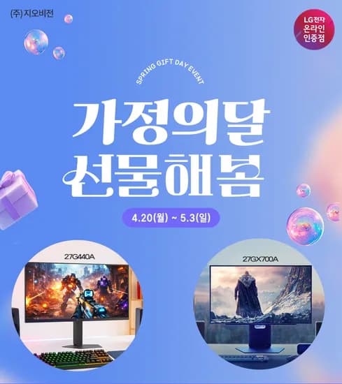 LG 올레드 게이밍모니터 27GX700A 게이밍모니터 27G440A 4K모니터 27US550 가정의달 외 다양