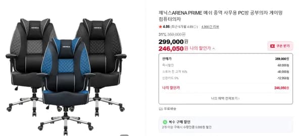 프라임 메쉬 PC방 게이밍의자 31% 할인가 (246,050원/무료배송)