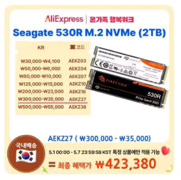 Crucial T710 PCIe Gen5 NVMe (2TB)(437,180) Seagate 파이어쿠다 530R M.2 NVMe (2TB)(무배)(423733)