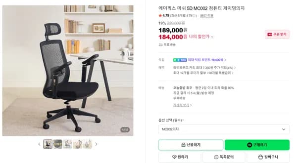 가성비 5D 팔걸이 메쉬의자 MC002(184,000원/무료배송)