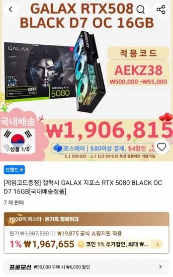 갤럭시 GALAX 지포스 RTX 5080 BLACK OC D7 16GB(국내배송)