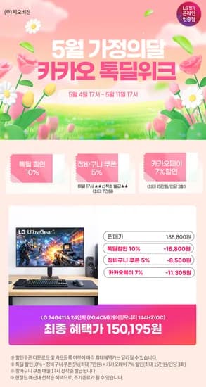 LG 게이밍모니터 24인치 144Hz 24G411A 사무용 24MR400W 외 6종