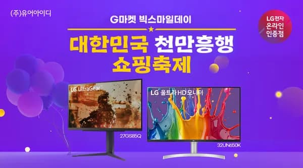 LG 27GS85Q 33.6만 32UN650K 31.9만 빅스마일데이 5/6~19