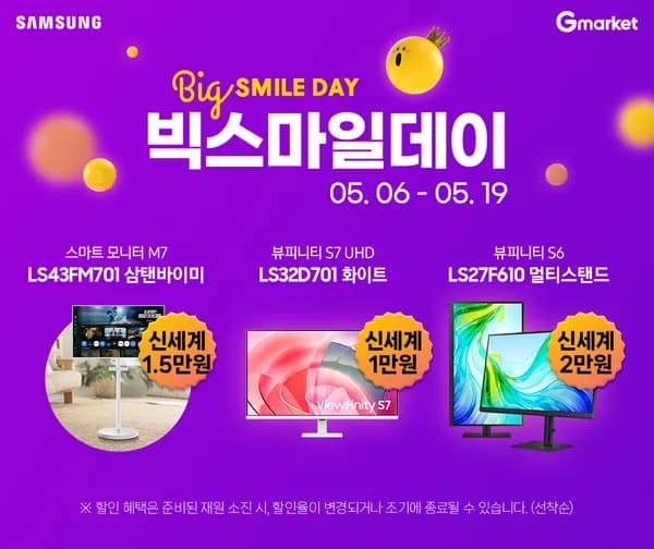빅스마일데이! 삼성 뷰피니티 S6 LS27F610 IPS 멀티스탠드 모니터 특가!