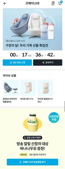 가정의달 라이브 5월 6일 11시