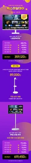 😀5월 G마켓 빅스마일데이 삼성 스마트모니터 M7 LS32FM701 특가! 💗35만원대💗 무빙스타일 엣지 💗61만원대💗