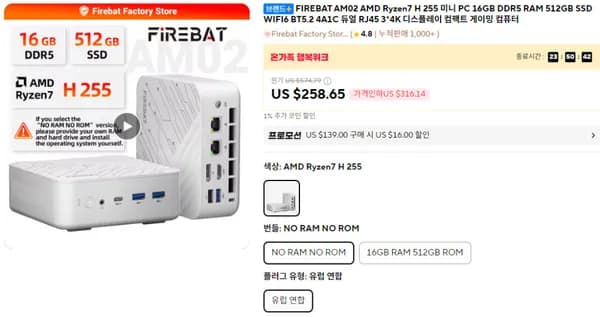 FIREBAT AM02 AMD Ryzen7 H255 미니PC (240.06달러/무료)