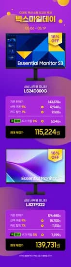 😀5월 G마켓 빅스마일데이 삼성 IPS 사무용 모니터 💗LS24D300G 12만원대💗LS27F322 14만원대💗 특가!