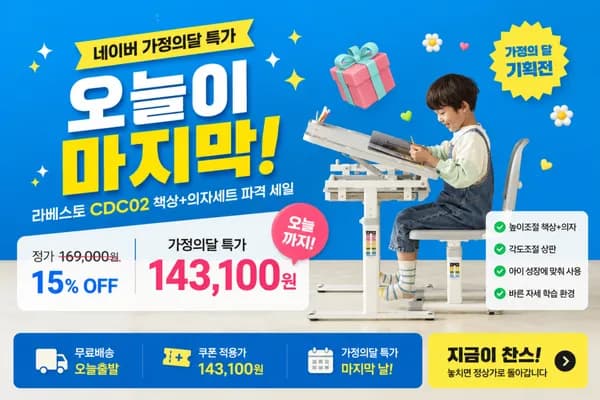 라베스토 CDC02 책상+의자세트 1개