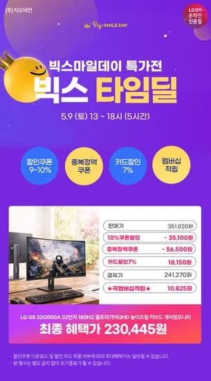 LG 32인치게이밍모니터 32G600A 23만원