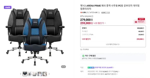 프라임 메쉬 PC방 게이밍의자 27% 할인가 (259,000원/무료배송)