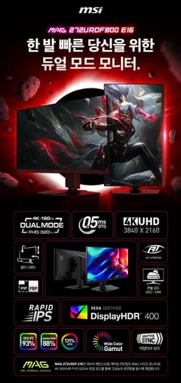 MSI MAG 272URDF800 E16 듀얼모드 게이밍 4K AI Vision 무결점 모니터