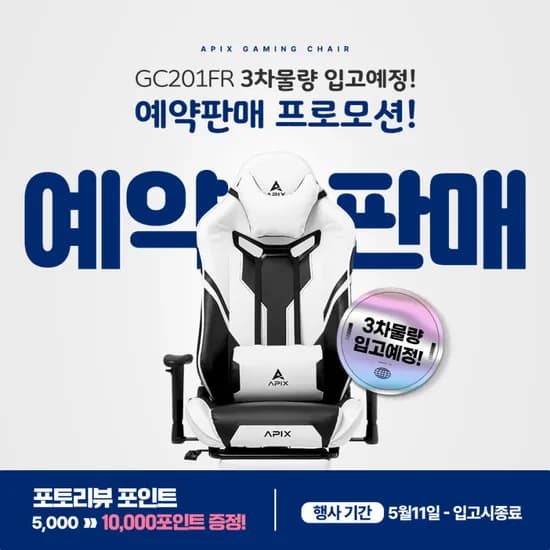 3차 완판 예판_GC201FR 발받침의자 특가 할인+리뷰이벤트 1만P, 실체감가 13만원대 / 무배+오출