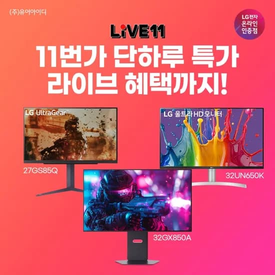 LG 27GS85Q, LG 32UN650K, LG 32GX850A 외 다양