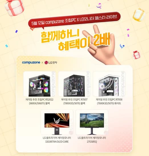 마이크로닉스 케이스 파워 탑재 조립PC 20m 외 다양 LG 모니터