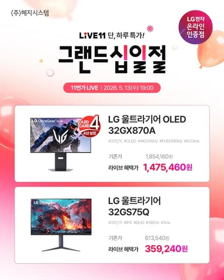 LG 울트라기어 32GX870A 147만원, 32GS75Q 35만원