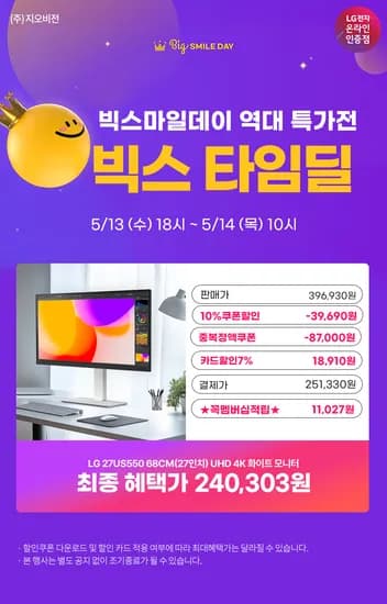 LG 4K모니터 27US550 24만원