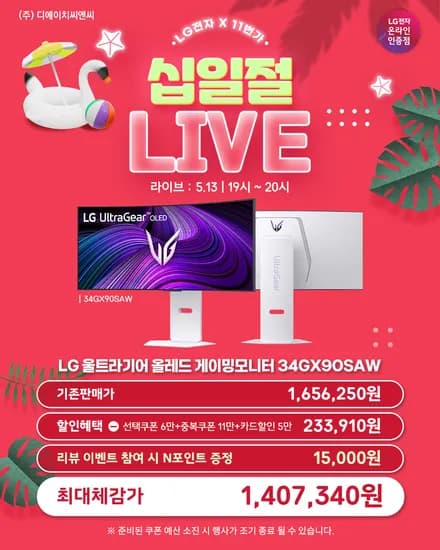 LG OLED 게이밍모니터 34GX90SAW 외 다양 2개 5,789,000원