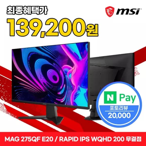 MSI MAG 275QF E20 Rapid IPS 게이밍 WQHD 200 AI Vision 무결점 모니터