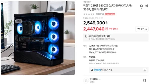 🚀특가🚀 5월 나를 위한 완벽한 보상! 9800X3D + RX 9070 XT 프리미엄 블랙 셋업🚀