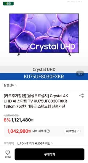 삼성 Crystal 4K UHD AI 스마트 TV KU75UF8030FXKR 75인치